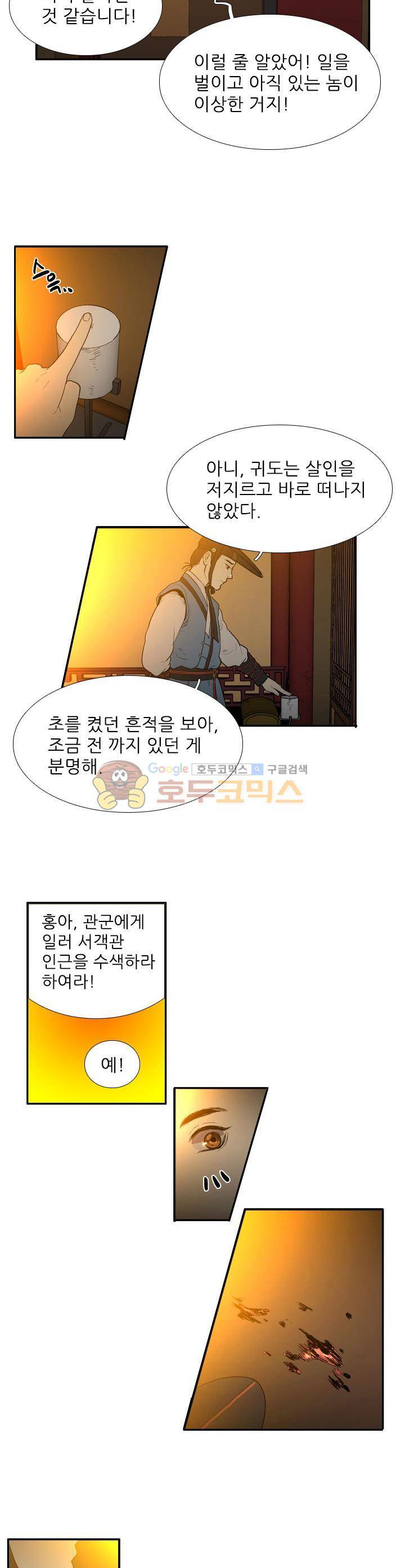 월야에 우는 새 36화 - 고마움은 애달픔으로 (1) 3
