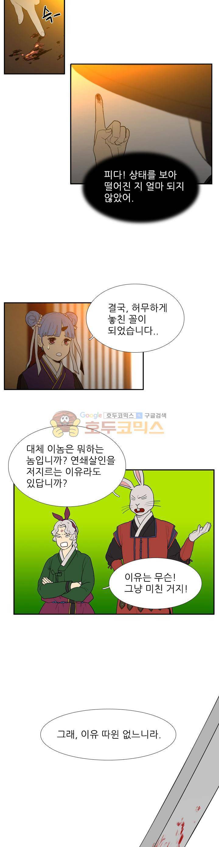 월야에 우는 새 36화 - 고마움은 애달픔으로 (1) 4