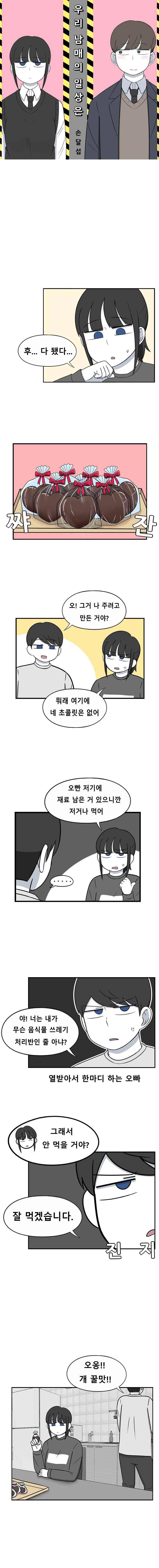 우리 남매의 일상은 72화 1