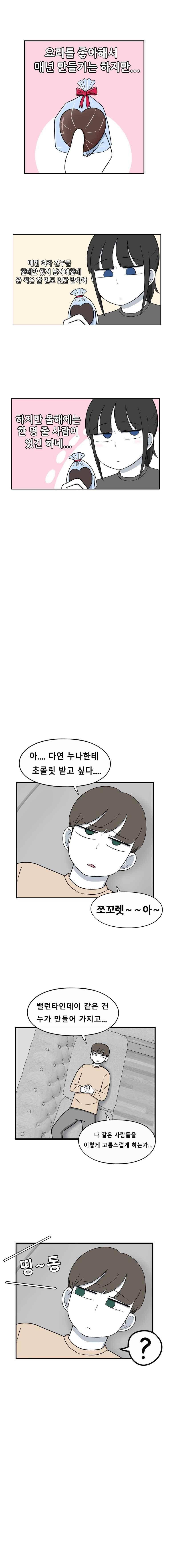 우리 남매의 일상은 72화 2