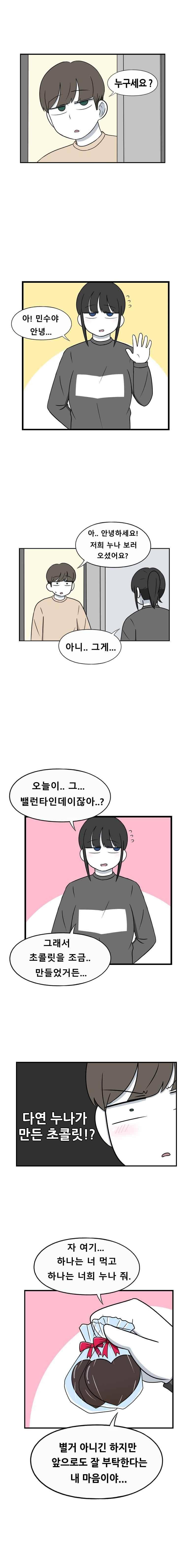 우리 남매의 일상은 72화 3