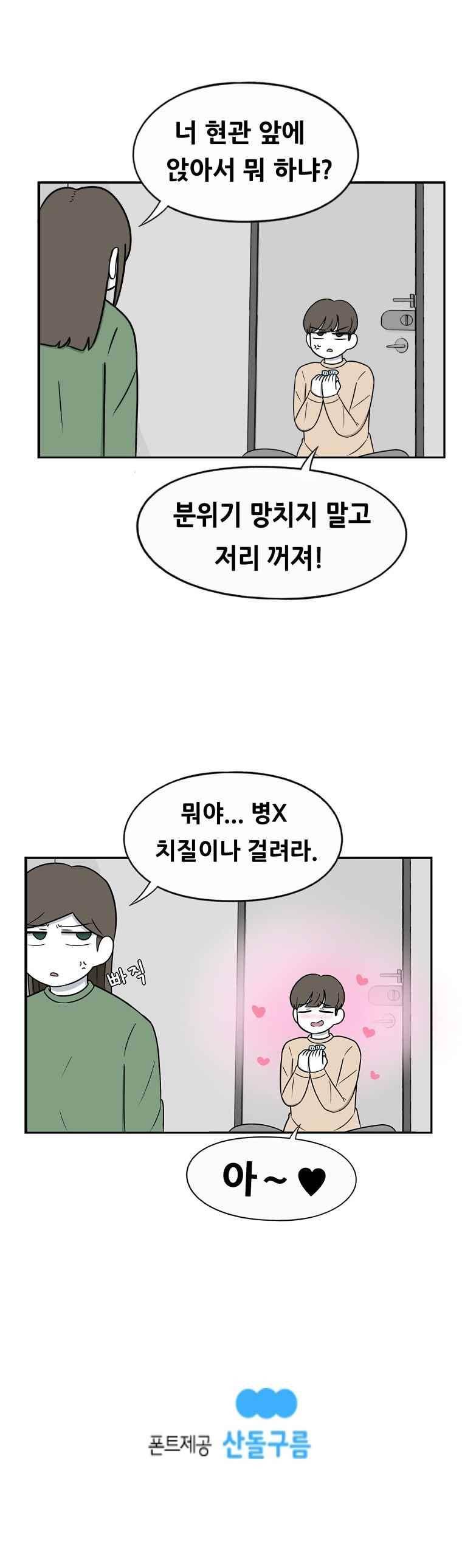우리 남매의 일상은 72화 5