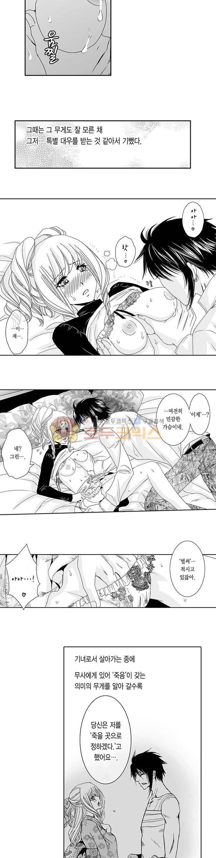 향연:뒤엉킨 관계 81화 3
