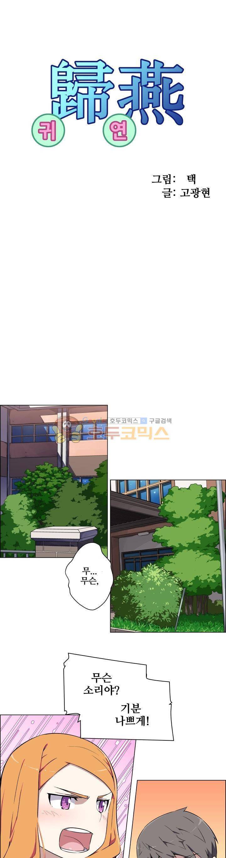 귀연 2화 1
