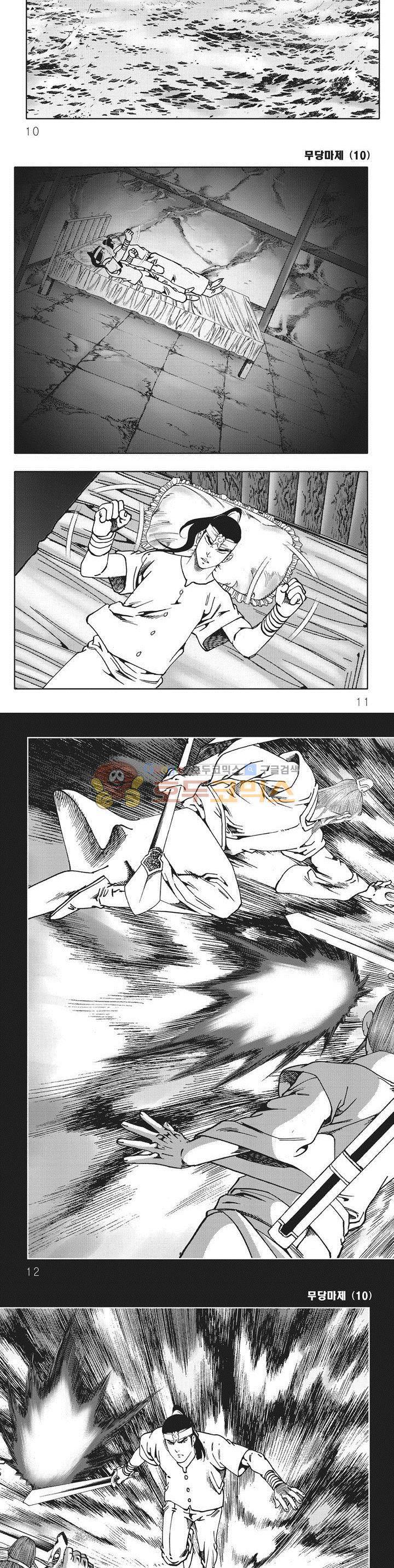 무당마제 10권 2