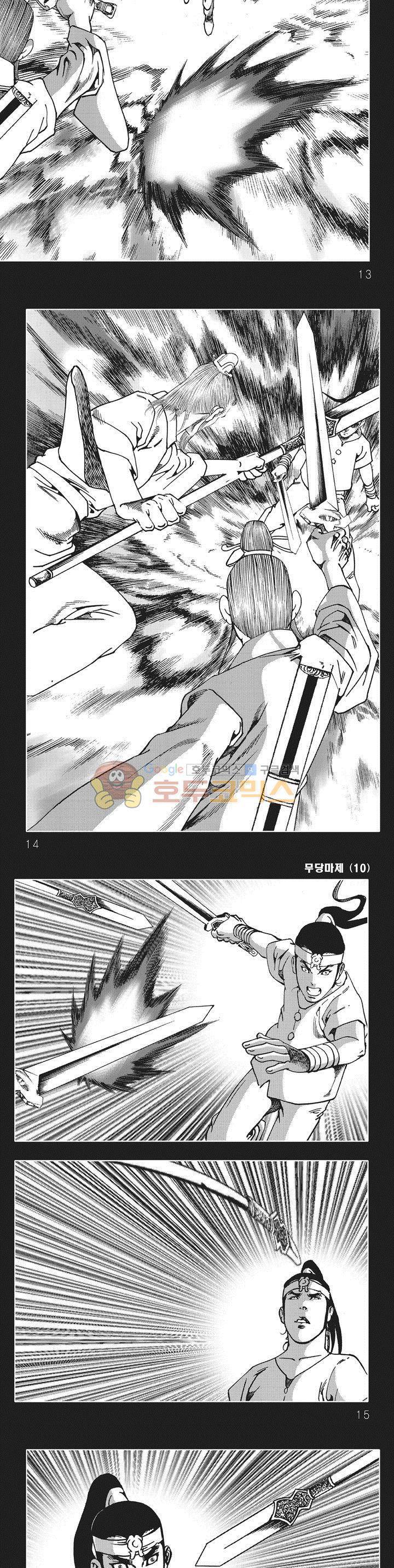 무당마제 10권 3
