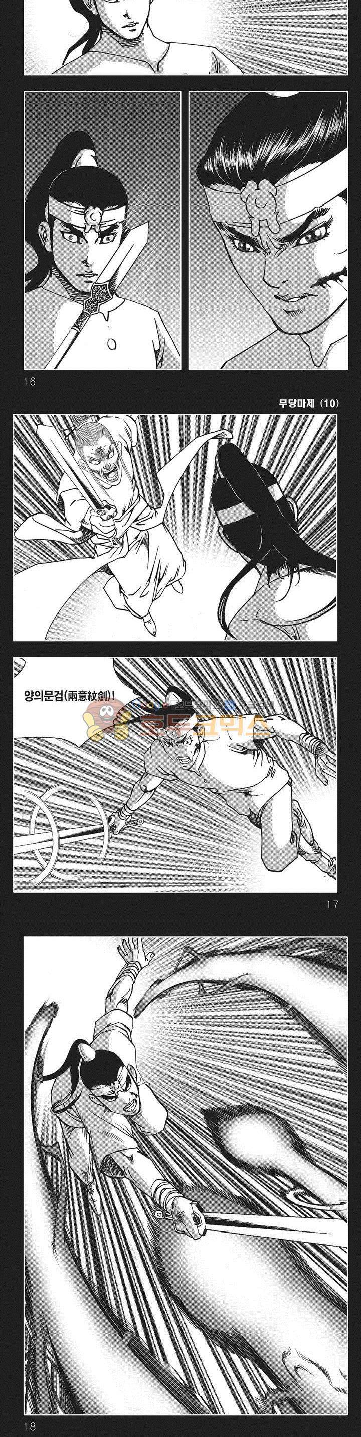무당마제 10권 4