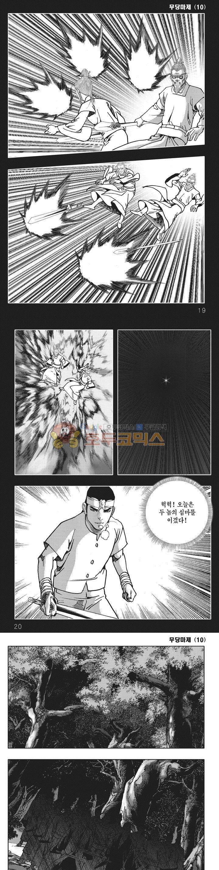 무당마제 10권 5