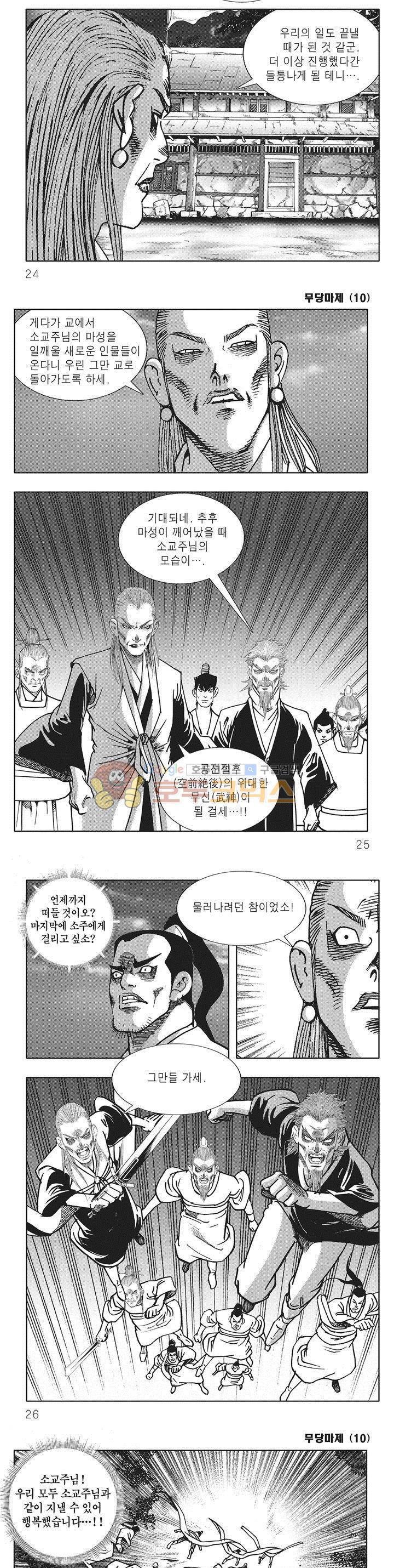 무당마제 10권 7
