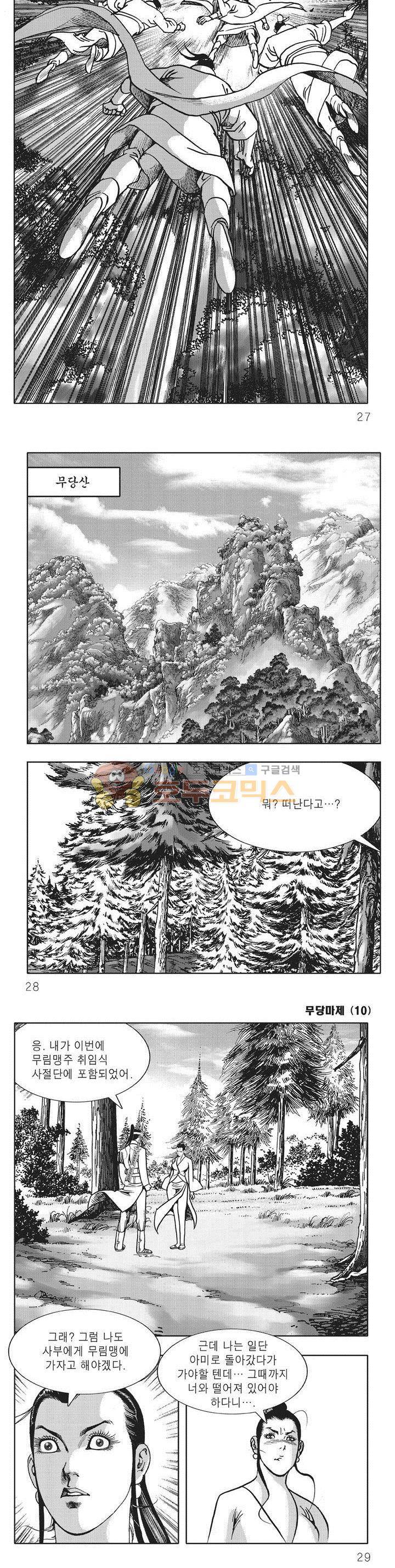 무당마제 10권 8