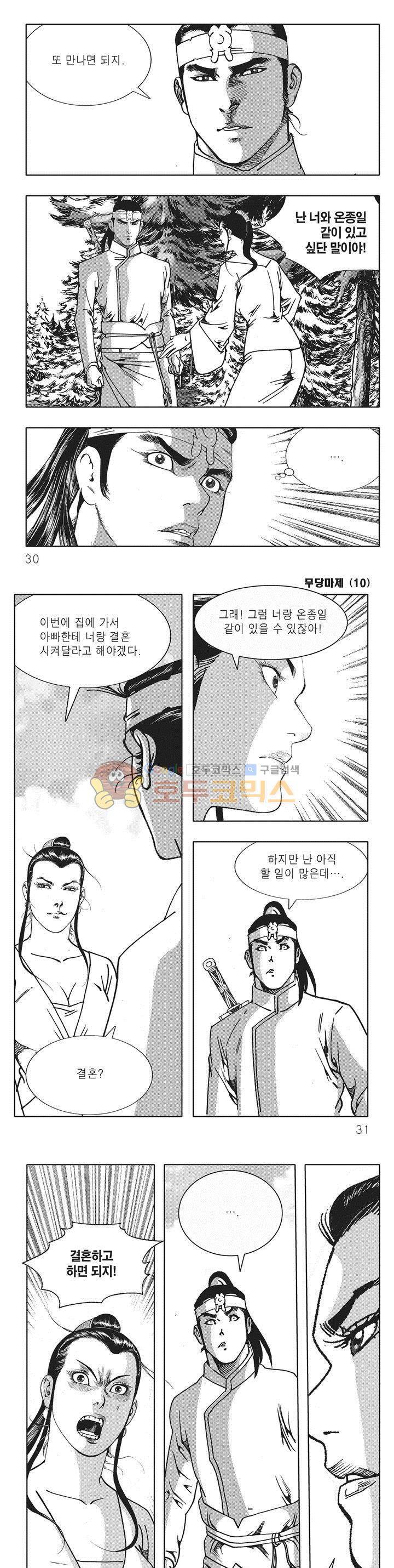무당마제 10권 9