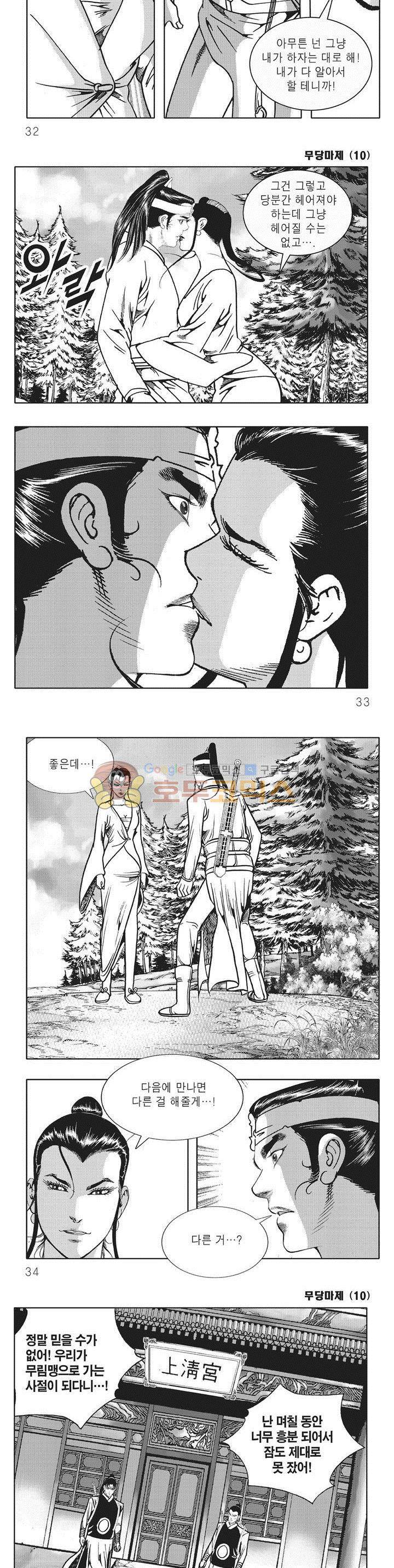 무당마제 10권 10