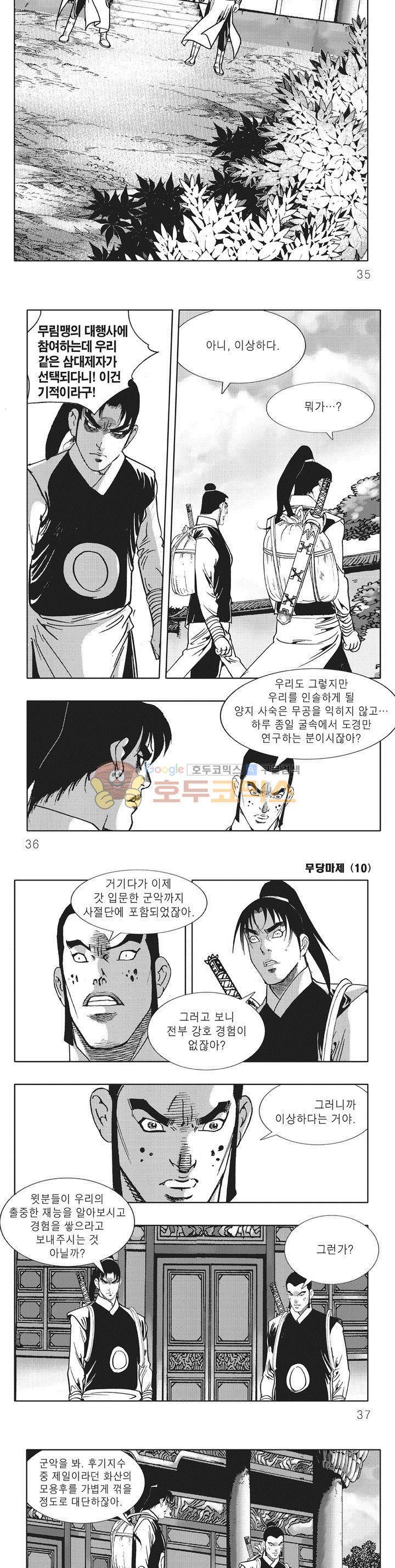 무당마제 10권 11