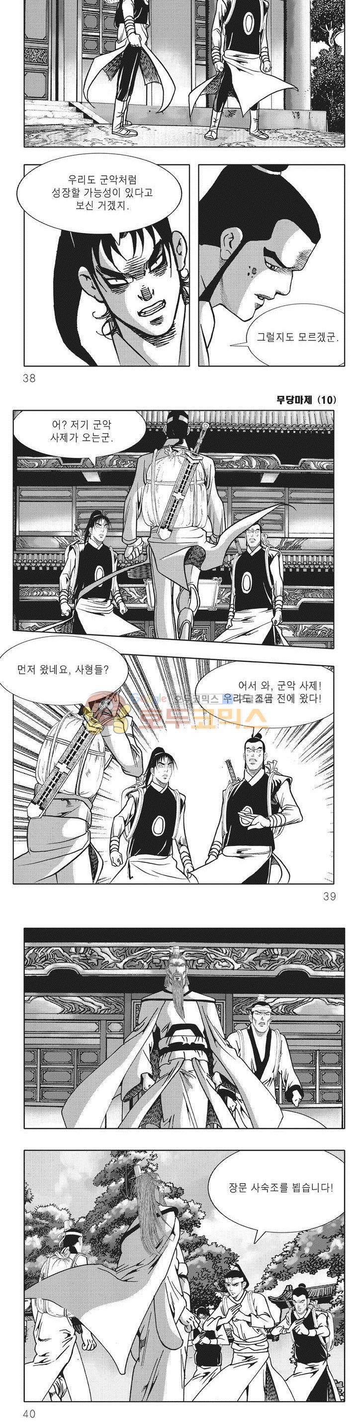 무당마제 10권 12