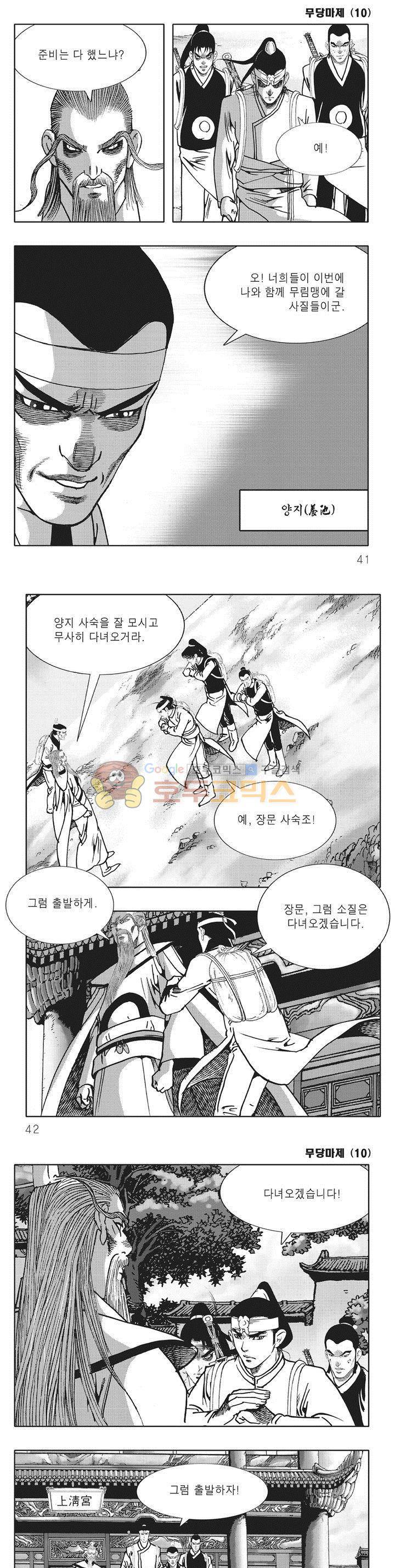 무당마제 10권 13
