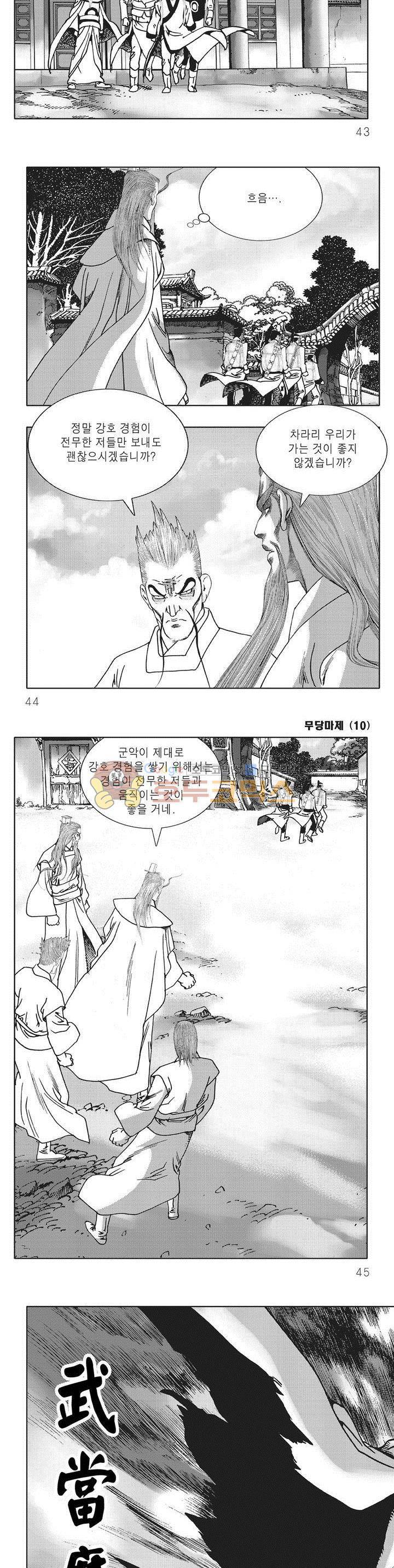 무당마제 10권 14
