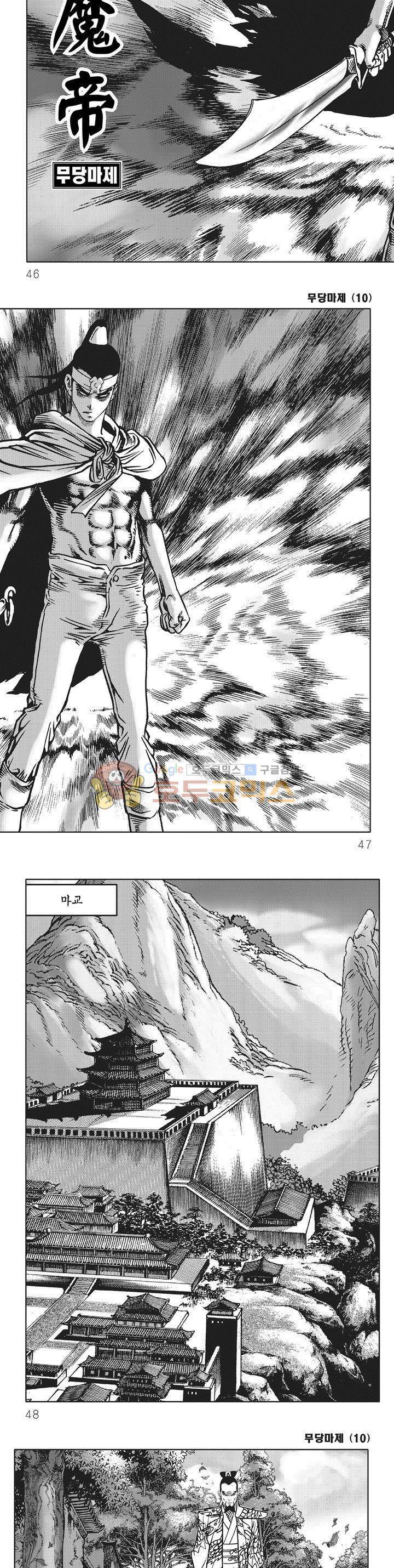 무당마제 10권 15