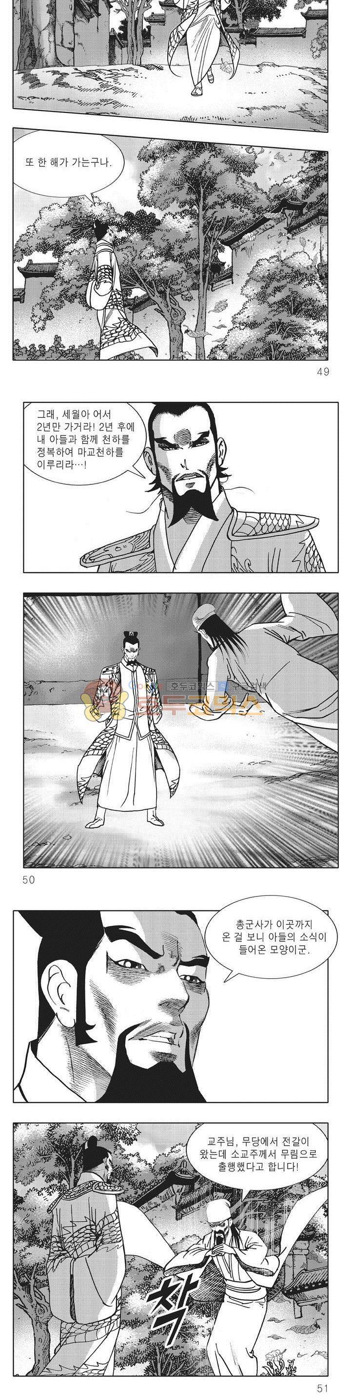 무당마제 10권 16