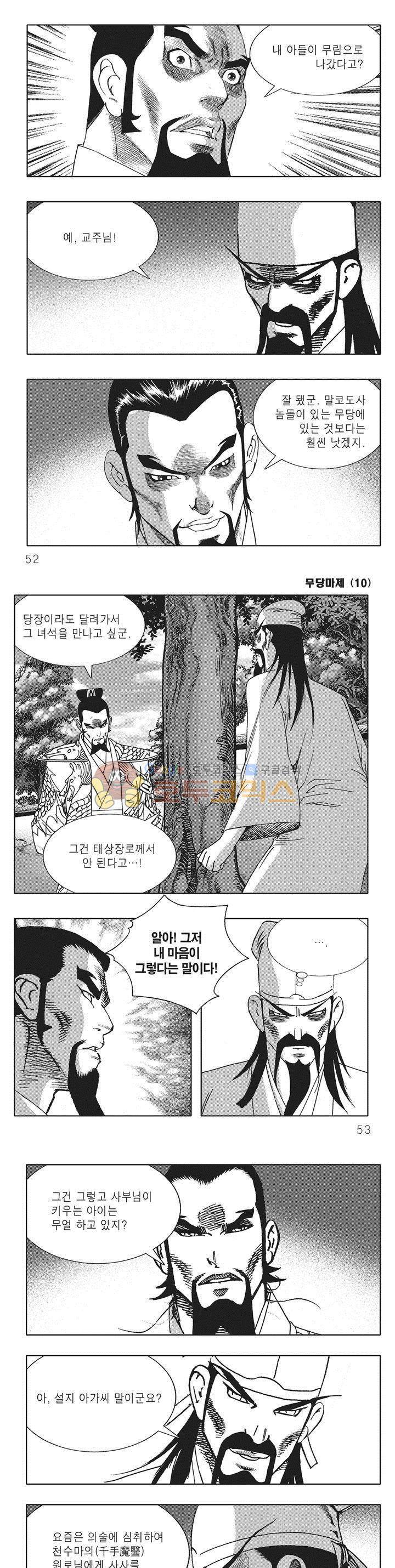 무당마제 10권 17