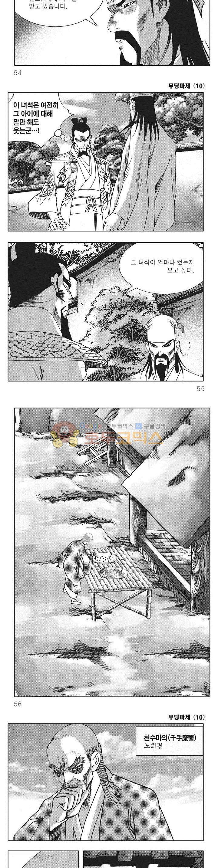 무당마제 10권 18