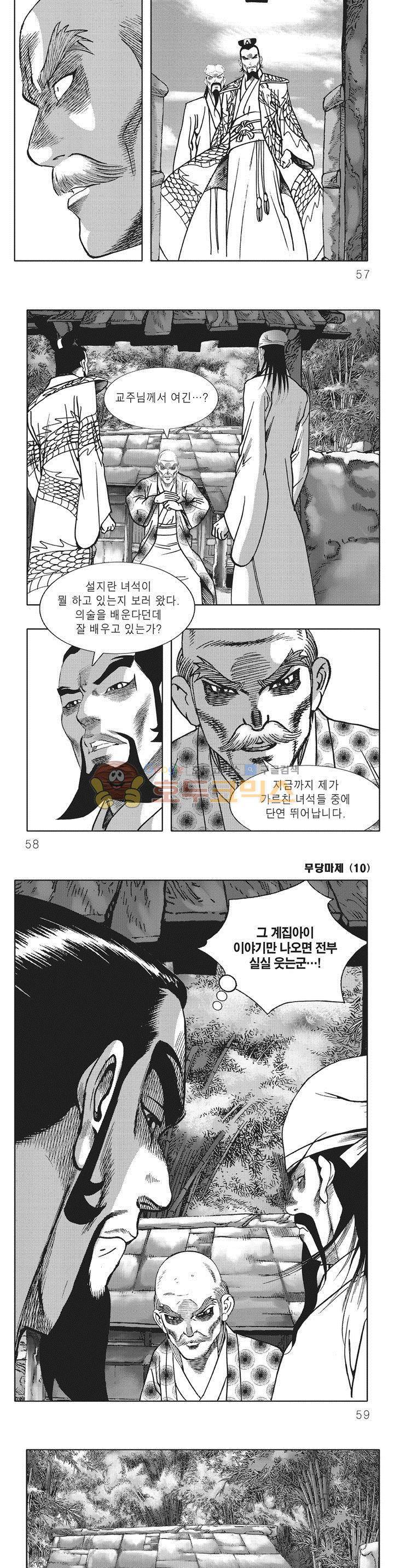 무당마제 10권 19