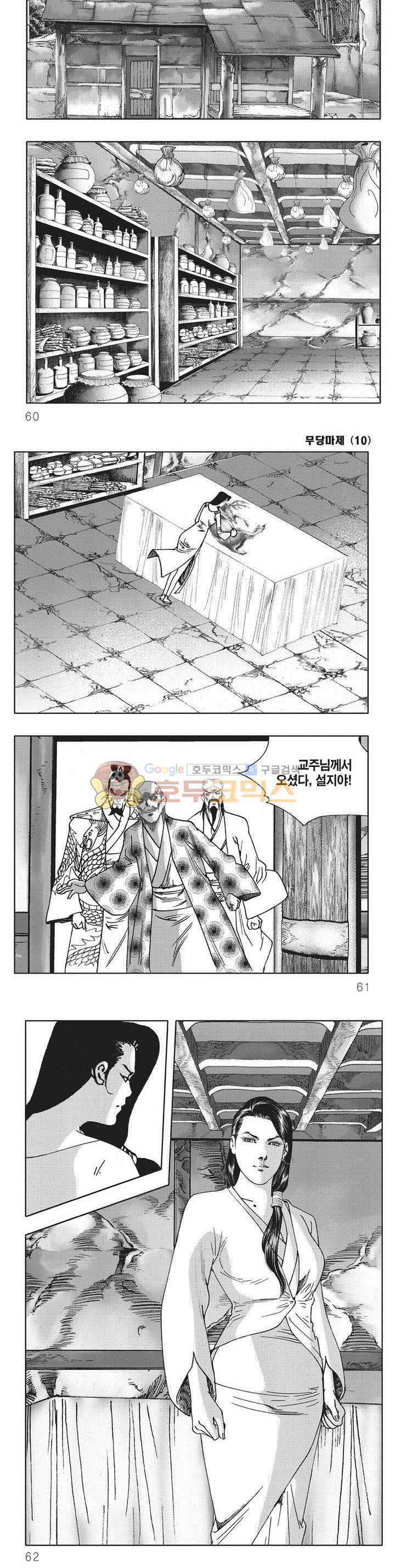 무당마제 10권 20