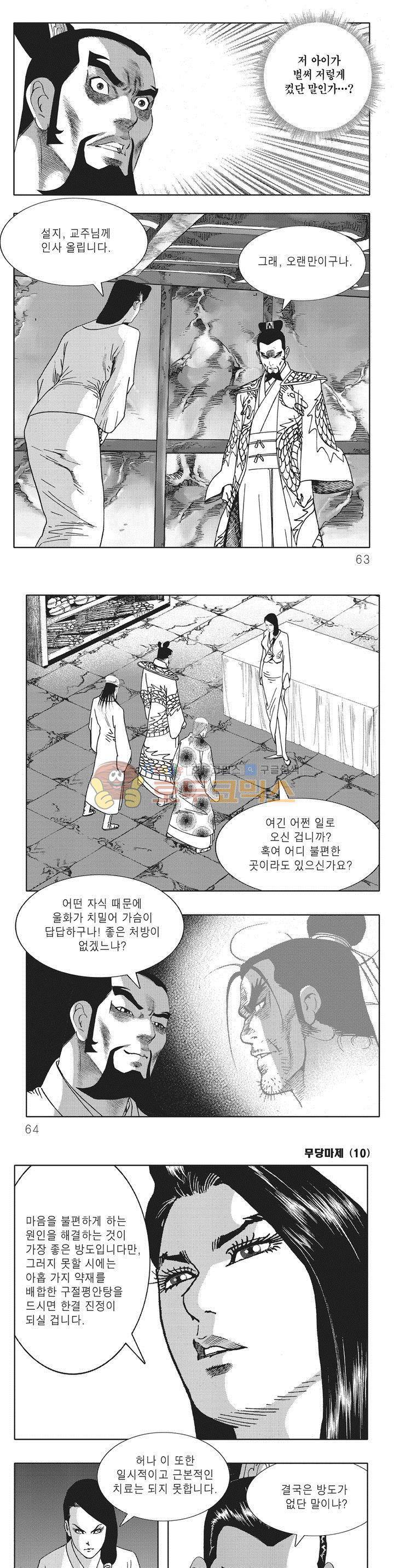 무당마제 10권 21
