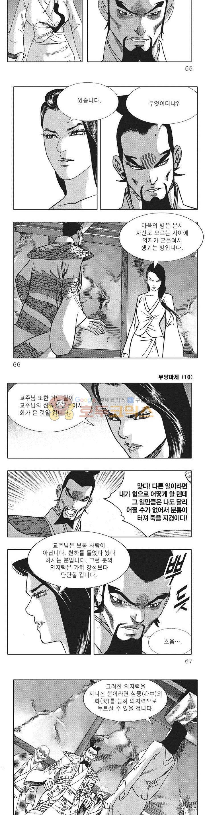 무당마제 10권 22