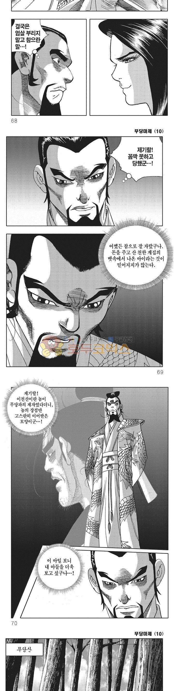 무당마제 10권 23