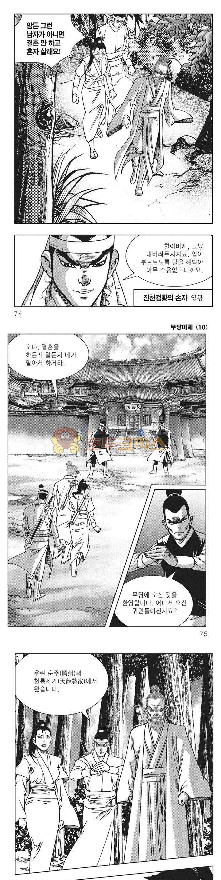 무당마제 10권 25
