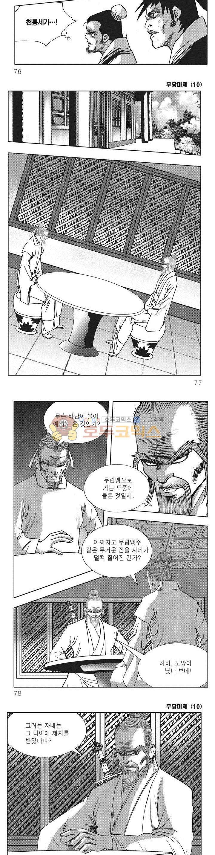 무당마제 10권 26