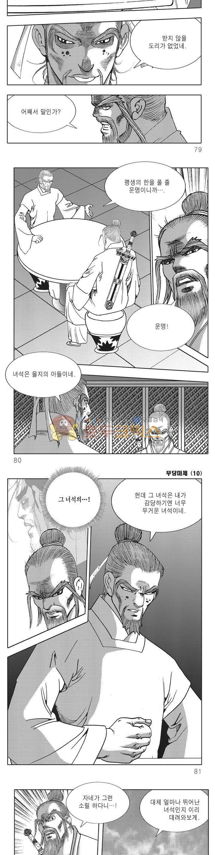 무당마제 10권 27