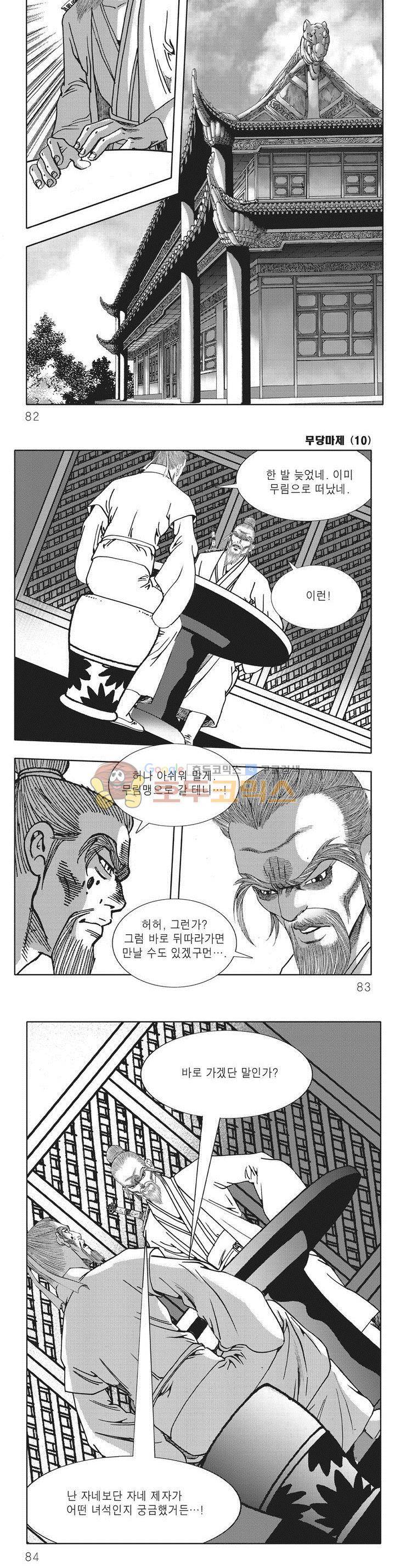 무당마제 10권 28