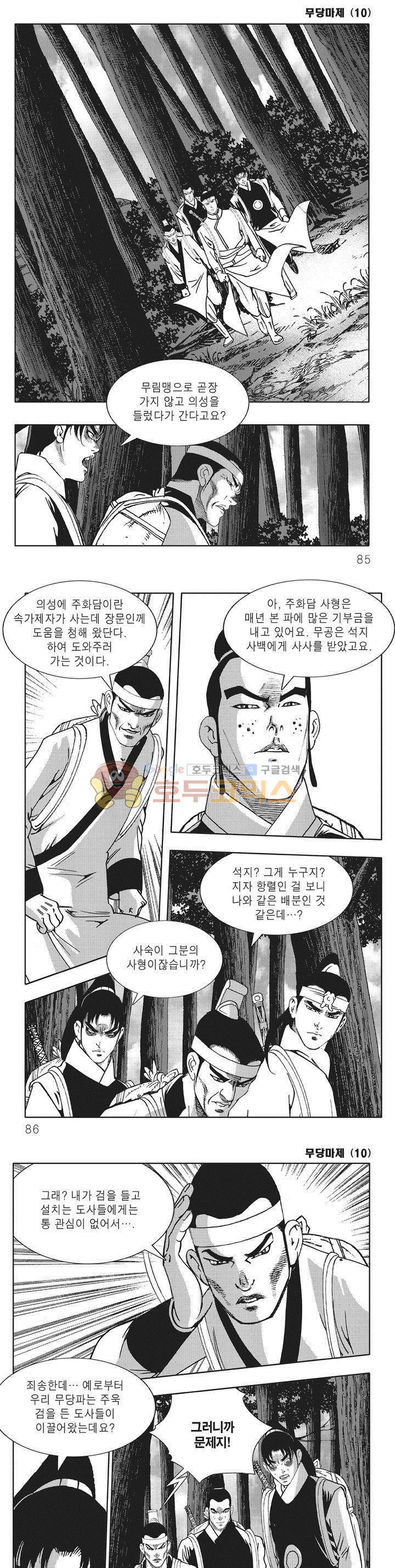 무당마제 10권 29
