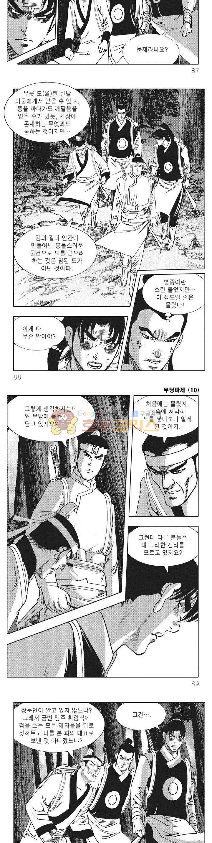 무당마제 10권 30