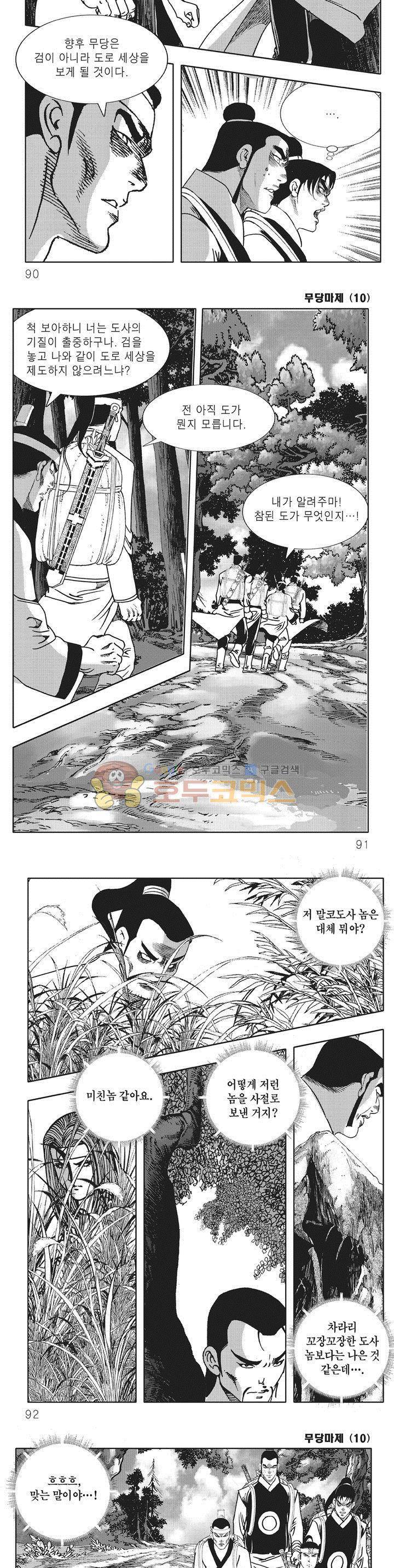 무당마제 10권 31