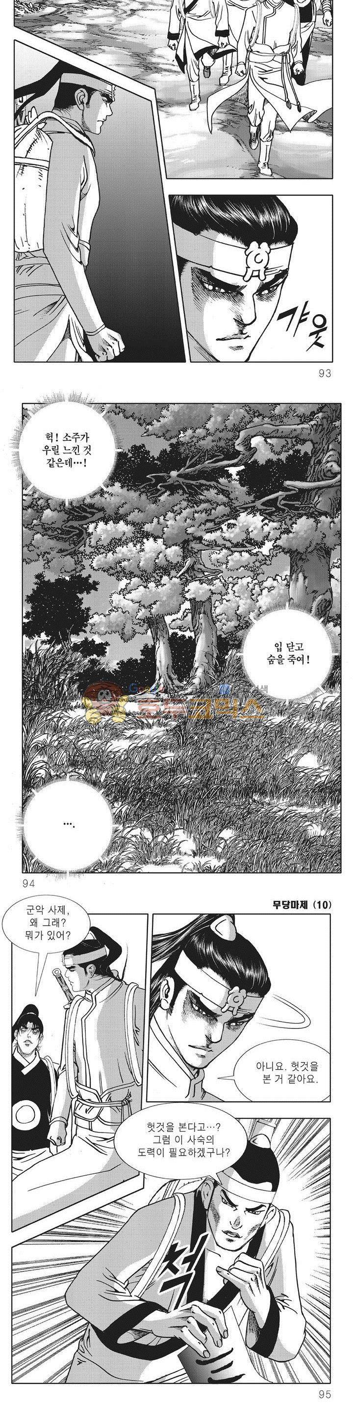 무당마제 10권 32