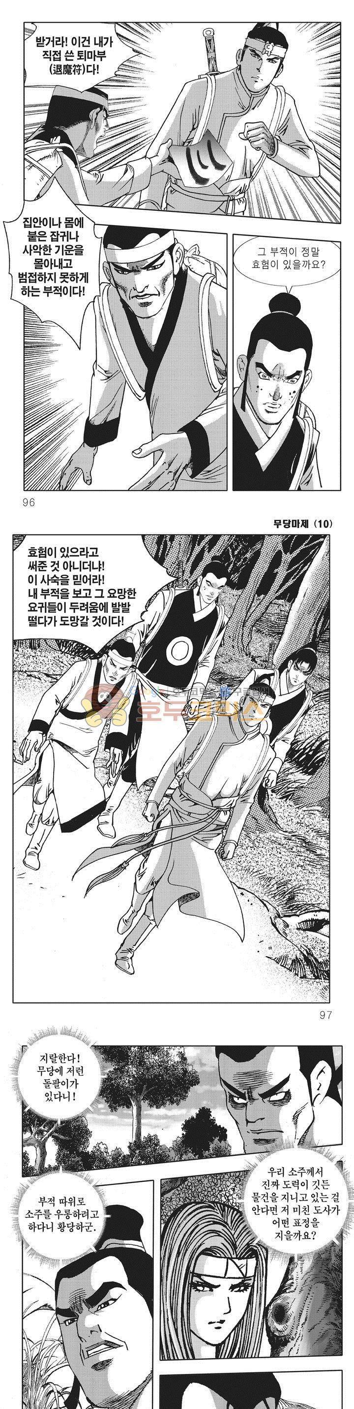 무당마제 10권 33