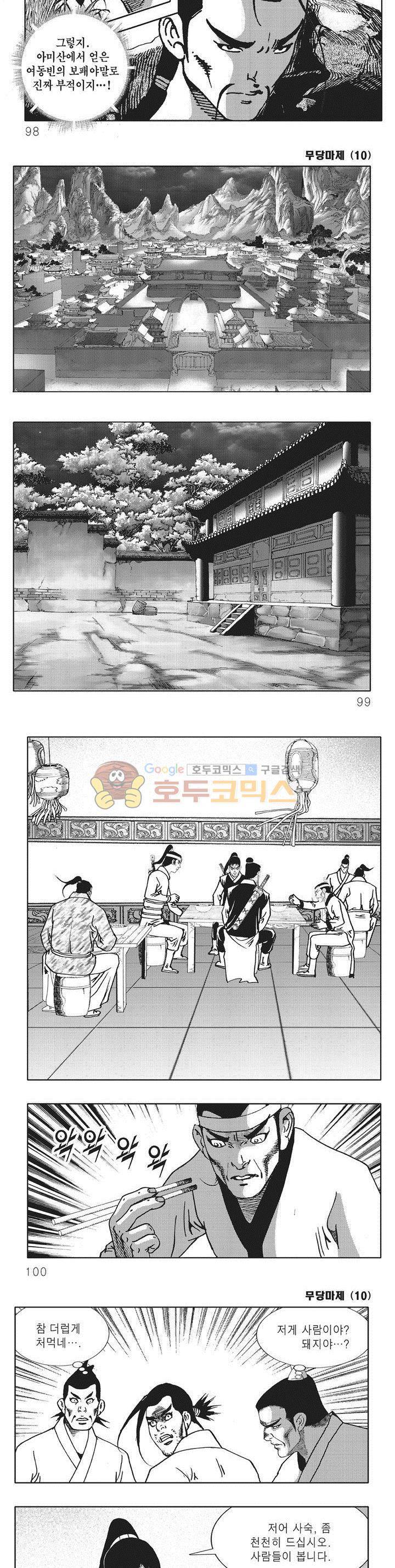 무당마제 10권 34