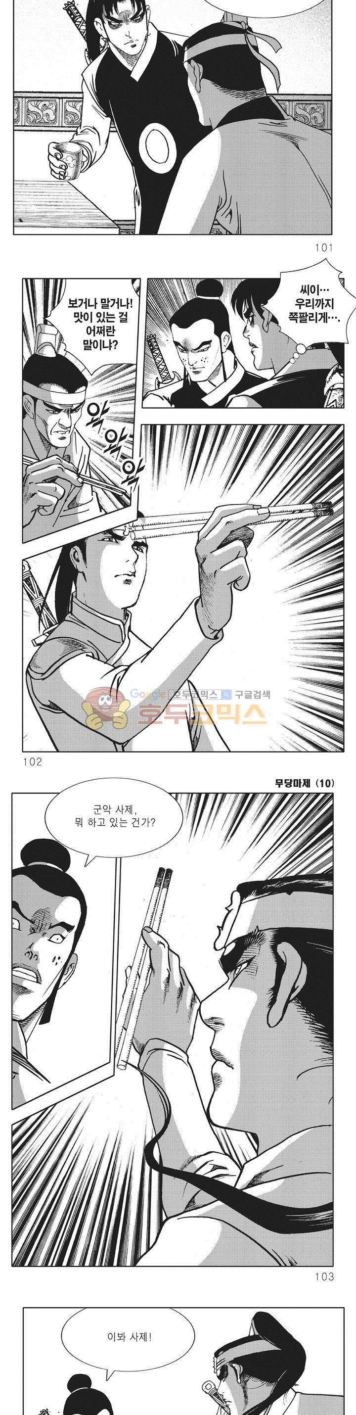 무당마제 10권 35