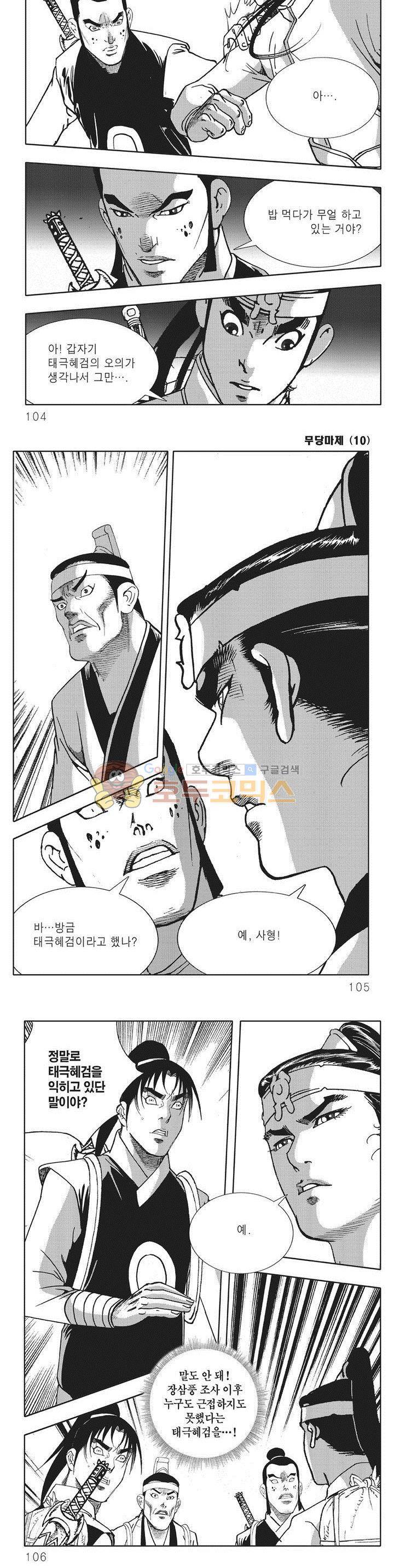 무당마제 10권 36