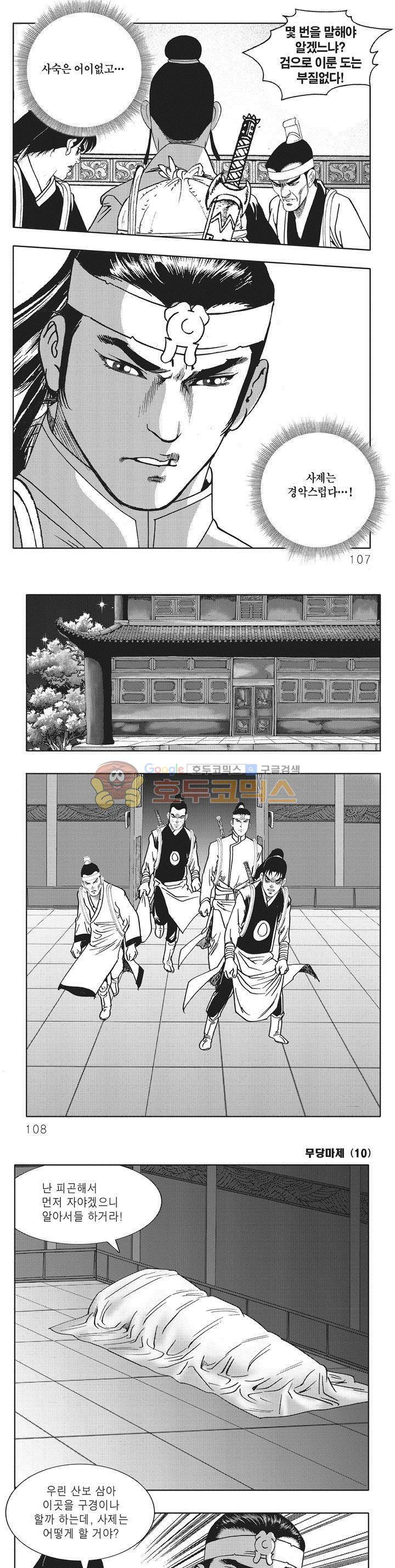 무당마제 10권 37