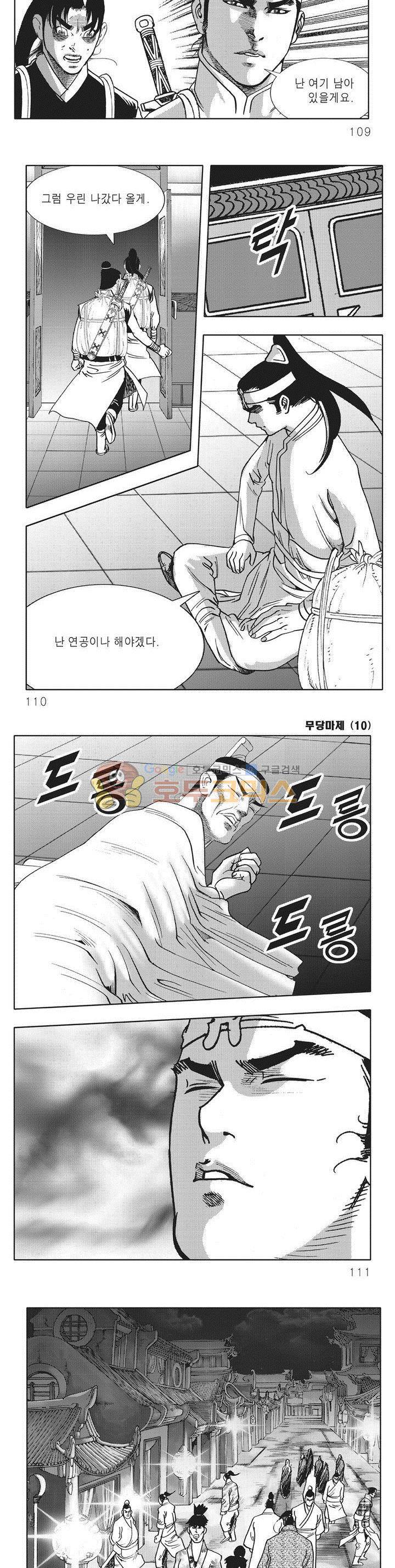 무당마제 10권 38