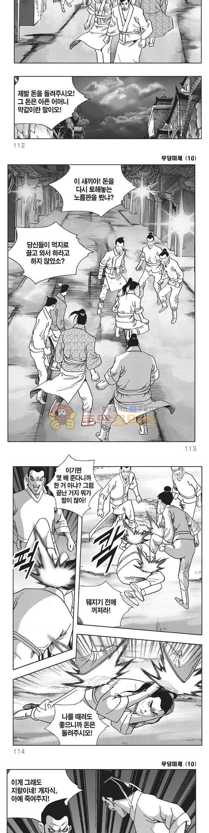무당마제 10권 39