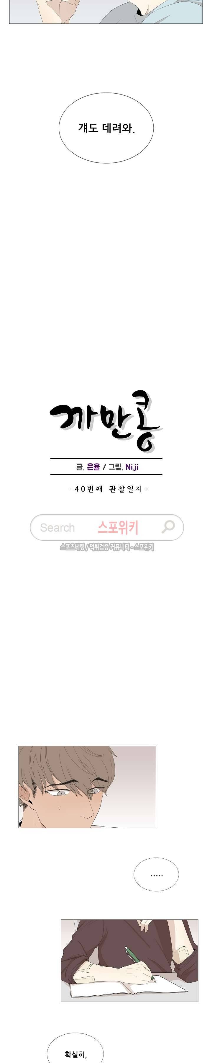 까만콩 40화 5