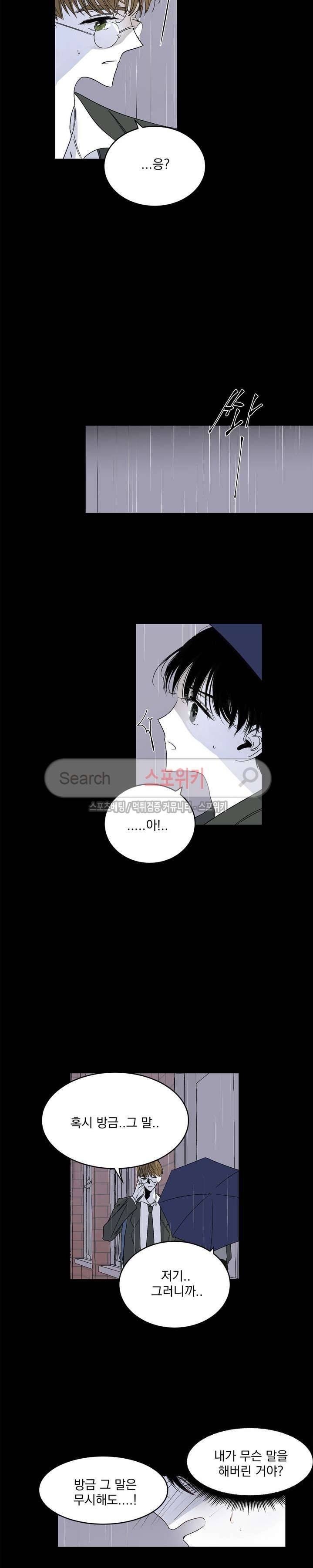 좀먹는 괴물 1화 2