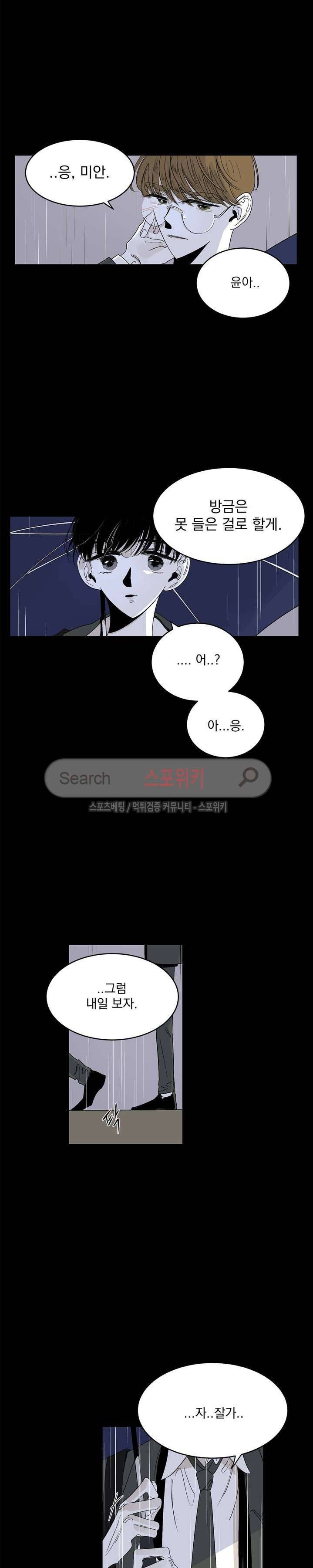 좀먹는 괴물 1화 3