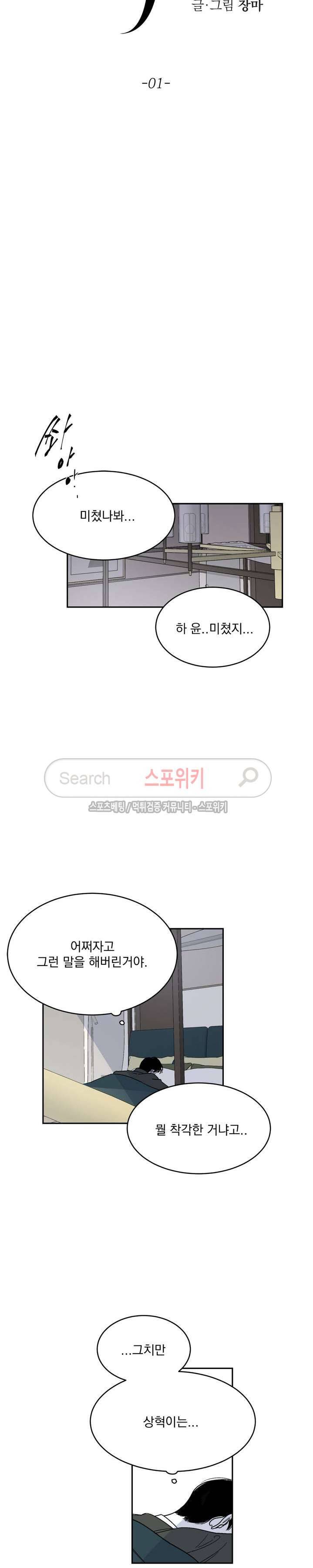 좀먹는 괴물 1화 5