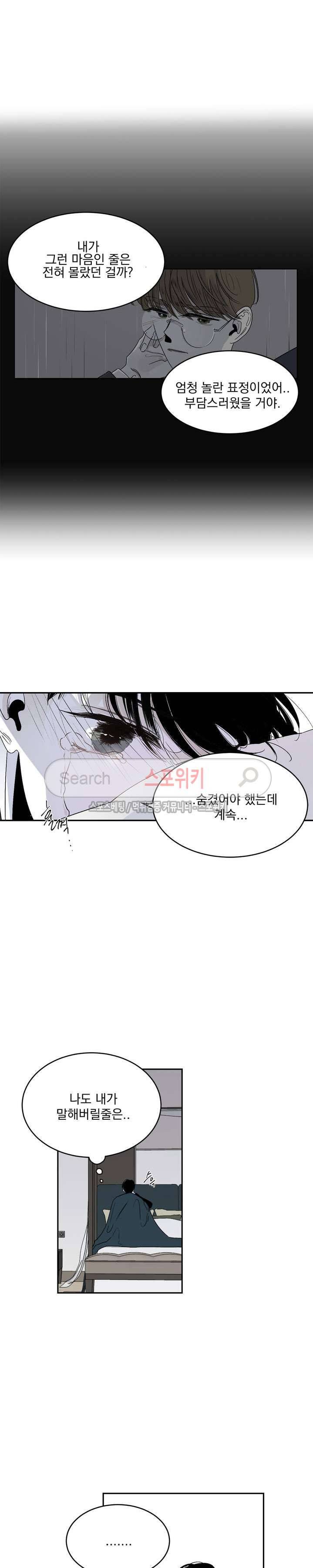 좀먹는 괴물 1화 6