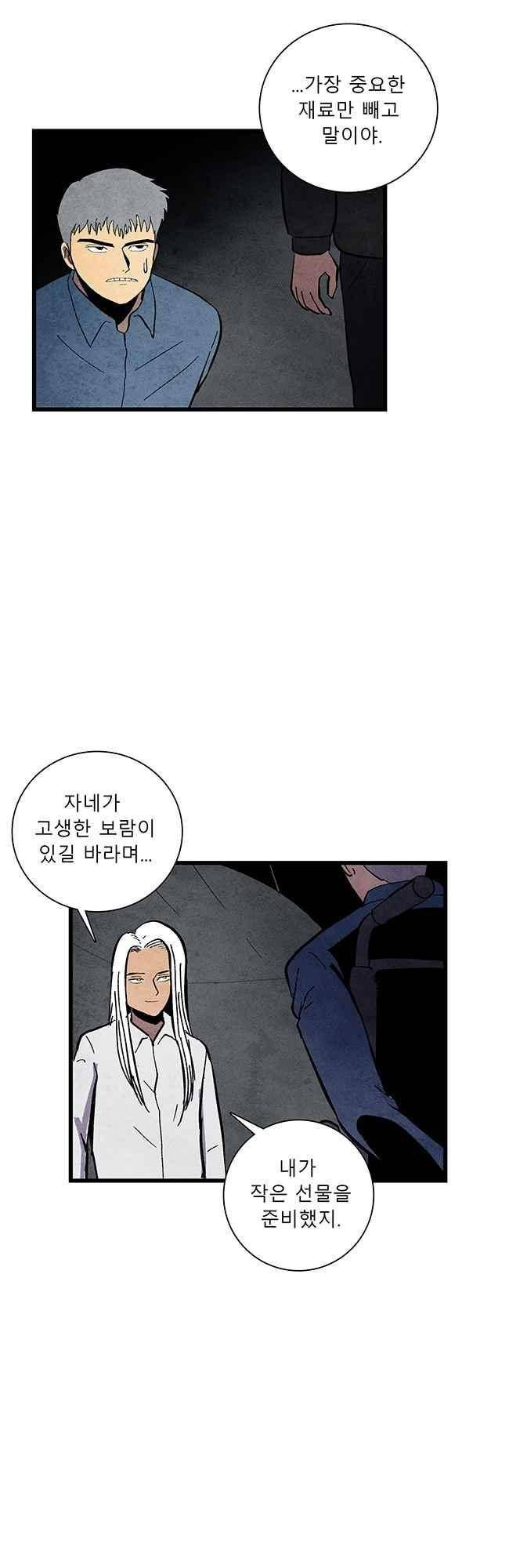 그림자 수사 69화 2